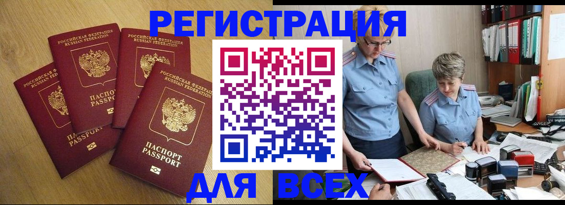 прописка иностранных граждан в Черкесске