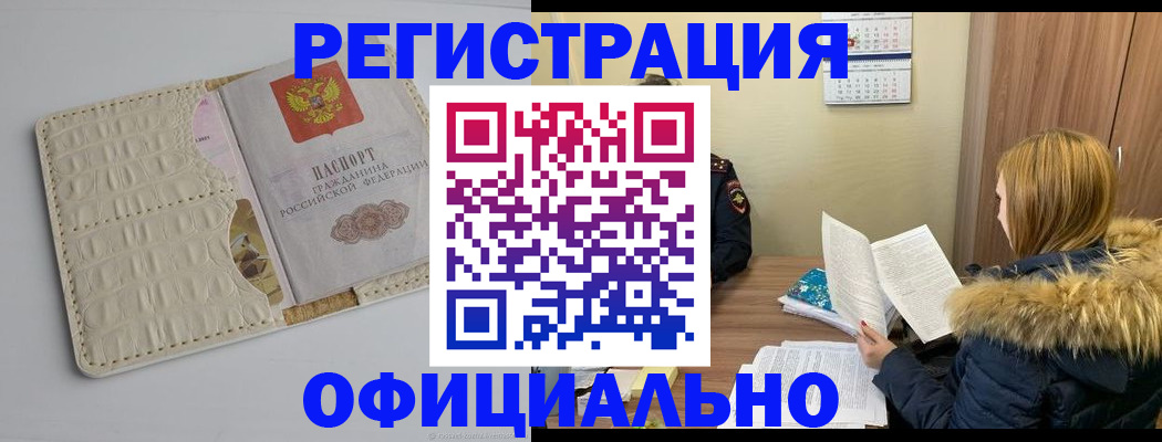 прописка регистрация в Черкесске