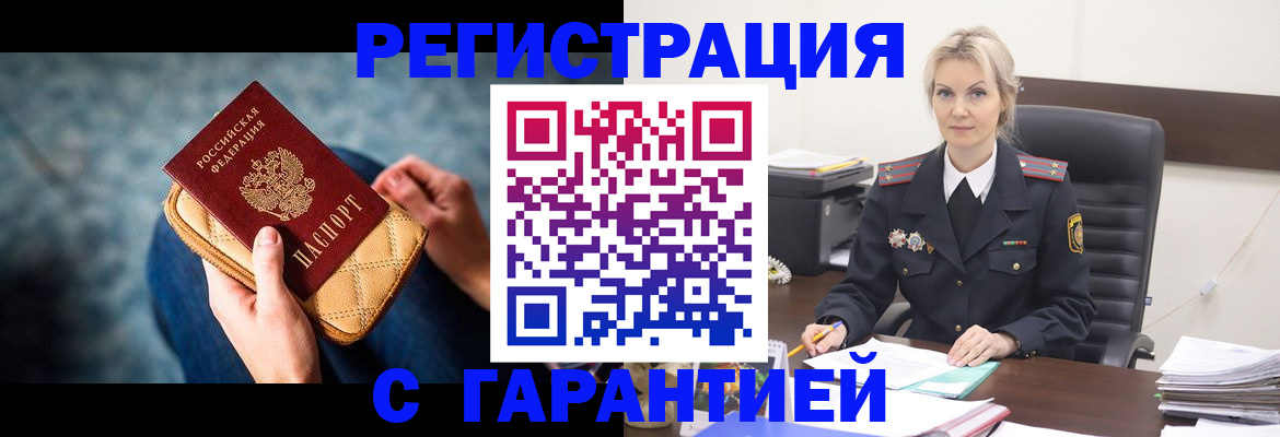 прописка 2025 в Черкесске