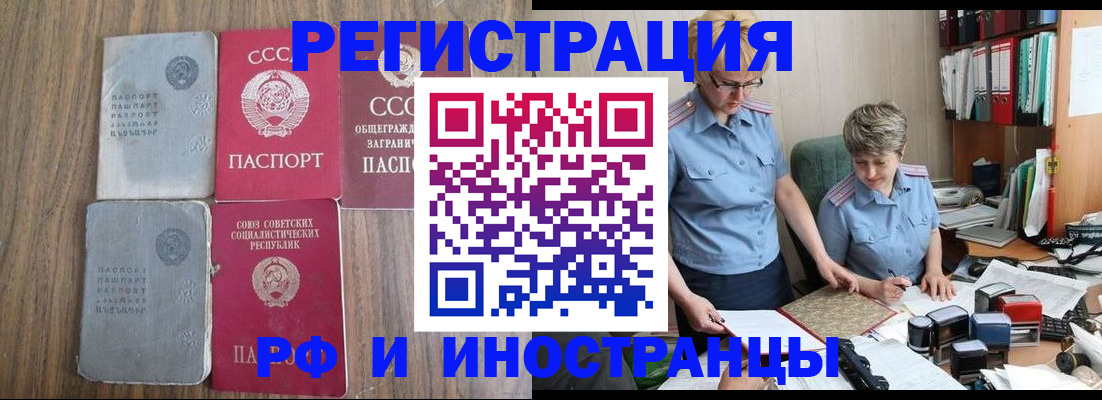 временная регистрация купить в Черкесске