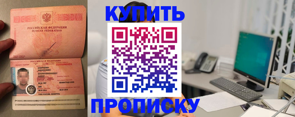 прописка ребенка в Черкесске